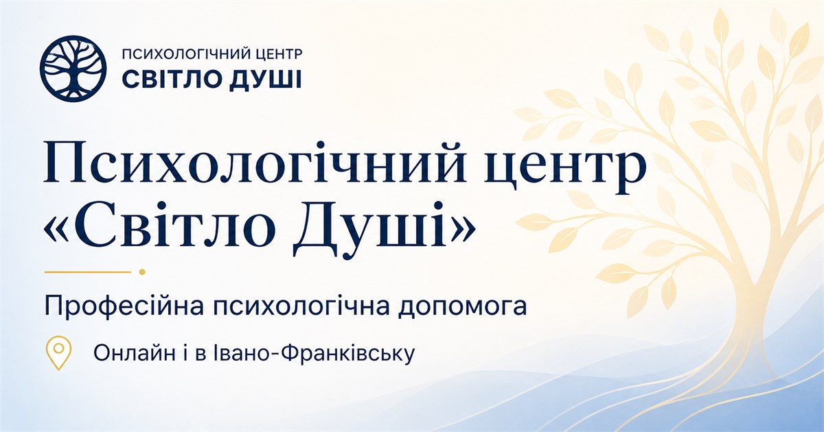 Svitlo Dushi psychological center